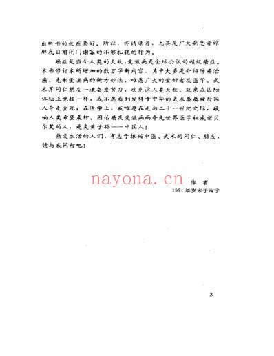 长篇祖传秘籍—神医奇功秘方录.pdf