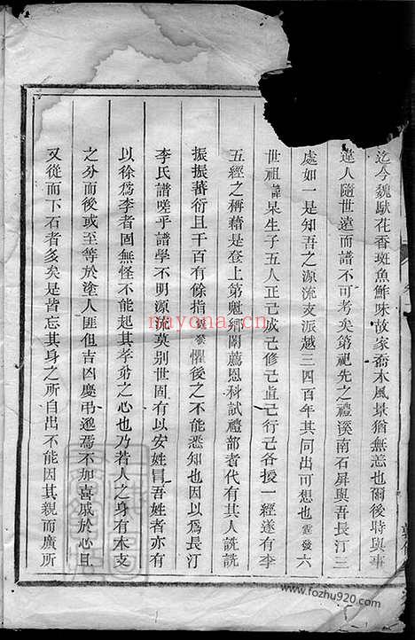 【会泽李氏宗谱】（龙游家谱）_N6179.pdf