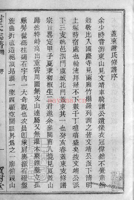 【盖东谢氏族谱】不分卷（上虞家谱）_N4080.pdf