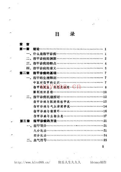 指甲诊病-王文华.pdf