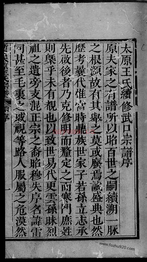 【新安太原王氏宗谱】十卷（婺源家谱）_N1752.pdf