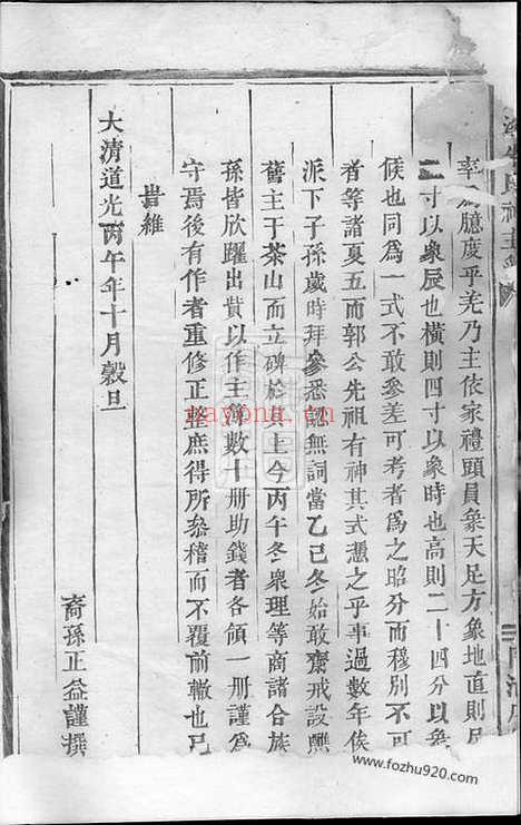 【剡溪朱氏神主簿】不分卷（义乌家谱）_N5685.pdf