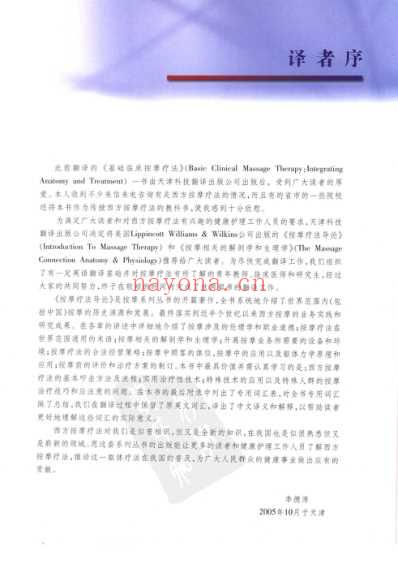 按摩疗法导论.pdf