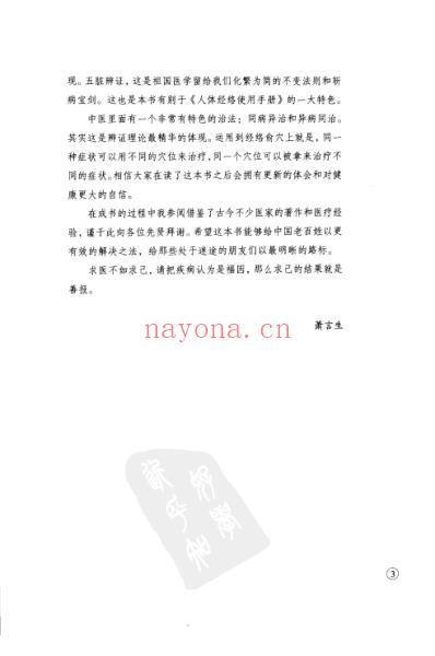 特效穴位使用手册.pdf