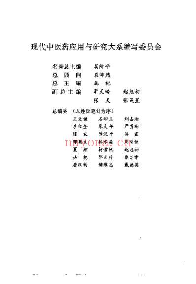 现代中医药应用与研究大系_第1卷医经.pdf