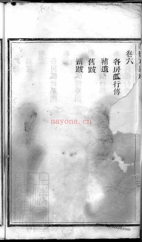 【黄岩葛疖杨氏宗谱】六卷_N2196.pdf