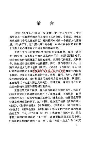 医林改错识要.pdf