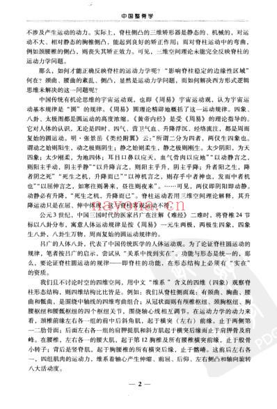 中国整脊学_韦以宗.pdf