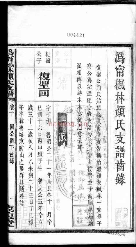 【沩宁枫林颜氏支谱】_N4243.pdf