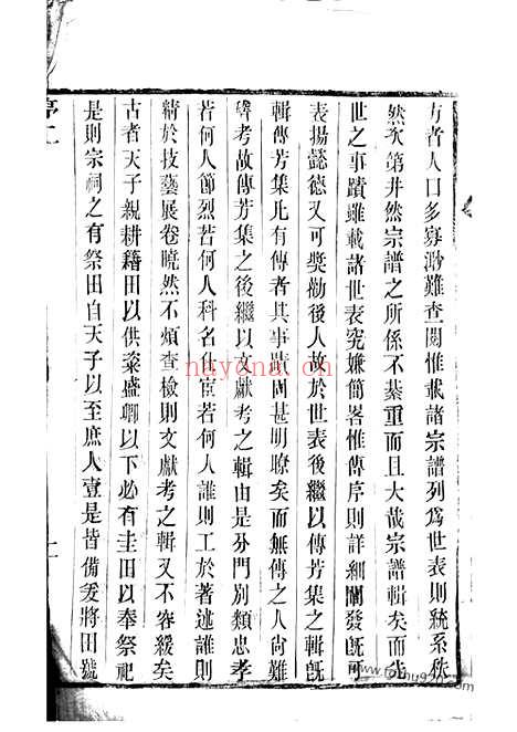 【锡山华氏通九支宗谱】二十八卷_首一卷_附一卷（无锡家谱）_N4769.pdf