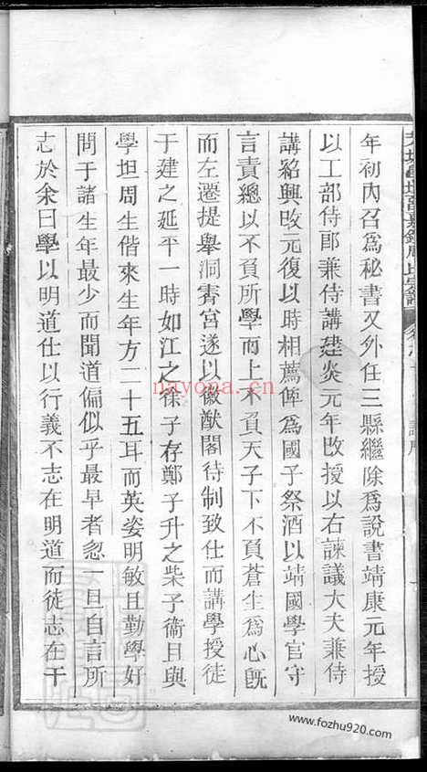 【芳坂学坦留嘉锺周氏宗谱】十二卷（江山家谱）_N7162.pdf