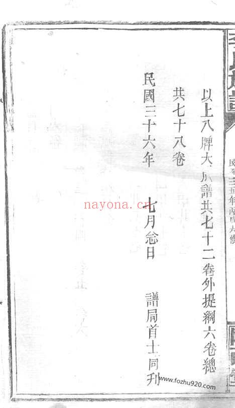 【西湖李氏宗谱】四卷（浙江衢州家谱）_N5979.pdf