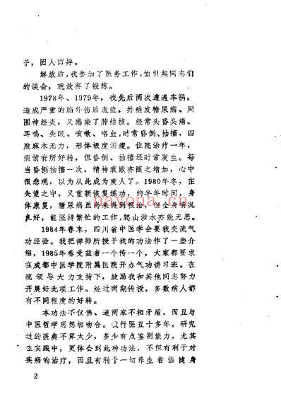 海慧禅师功法_李仲愚.pdf