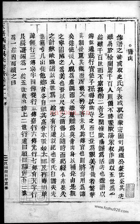 【永嘉西痒吴氏宗谱】_N6247.pdf