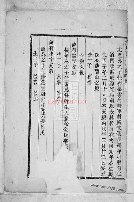 【洋川贾氏宗谱】（义乌家谱）_N2366.pdf