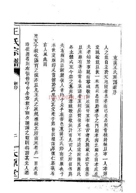 【抚金廿六都东溪王氏曲江公支谱】一卷_首一卷（金溪家谱）_N1607.pdf