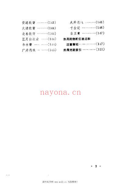 潘春林医案.pdf