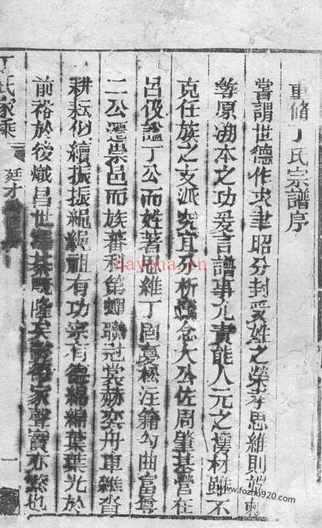 【丁氏家乘】不分卷（崇明家谱）_N4509.pdf