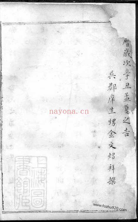 【邓氏族谱】不分卷（吴县家谱）_N3006.pdf