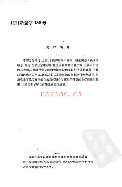 痿证古今名家验案全析.pdf