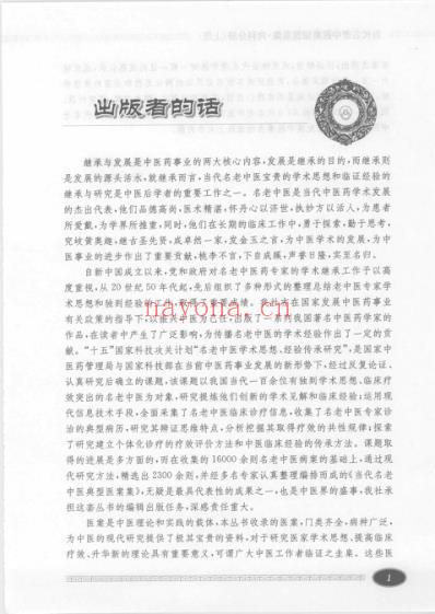 当代名老中医典型医案集-内科分册-_上册.pdf