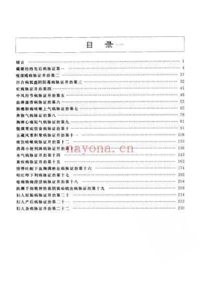 金匮要略笔记图解.pdf