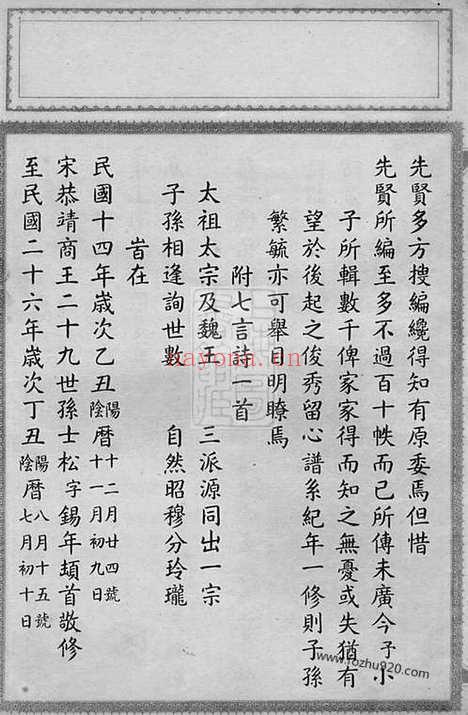 【赵氏族谱】二卷（连江家谱）_N2492.pdf