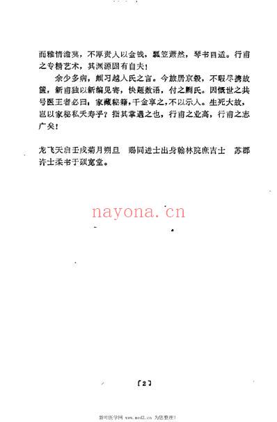 明医指掌_订补本_明皇甫中.pdf