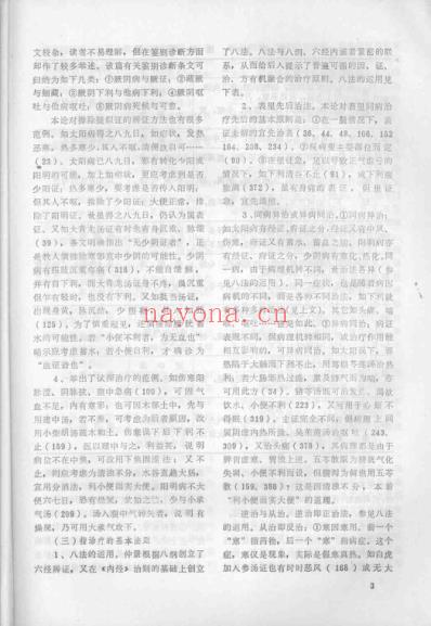 杏苑春满.pdf