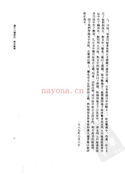 中医古籍_遵生八笺校注_明.高濂.pdf