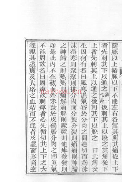 医统正脉全书-十五.pdf