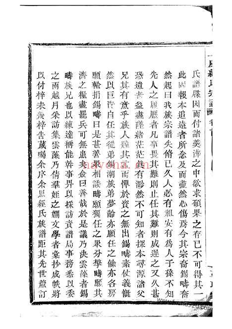 【上虞经氏宗谱】四卷_首一卷_N2439.pdf