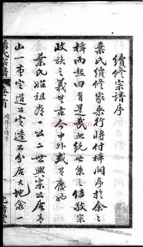 【叶氏宗谱】九卷首二卷（湖北麻城家谱）_N8297.pdf