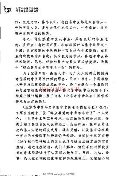 北京市中青年名中医学术传承与临症治验.pdf