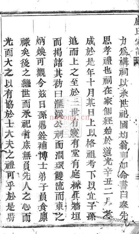 【卢氏家谱】（永康家谱）_N3768.pdf