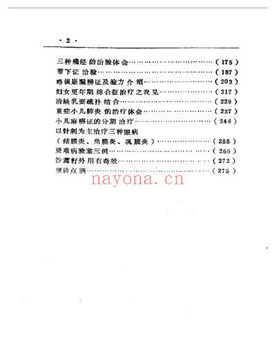 三十种病治验灵.pdf