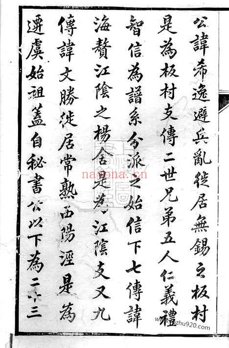 【续修板村蔡氏信派支谱】四卷（无锡家谱）_N2613.pdf