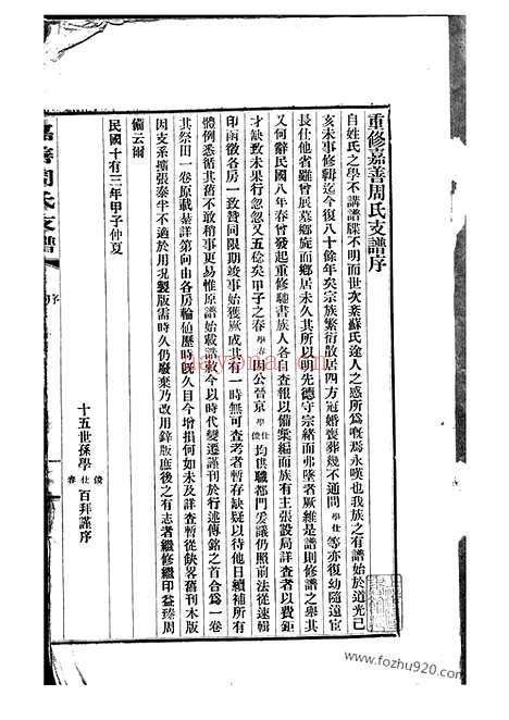 【嘉善周氏支谱】不分卷_N7284.pdf