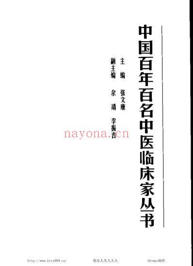 查玉明_中医临床名家集.pdf