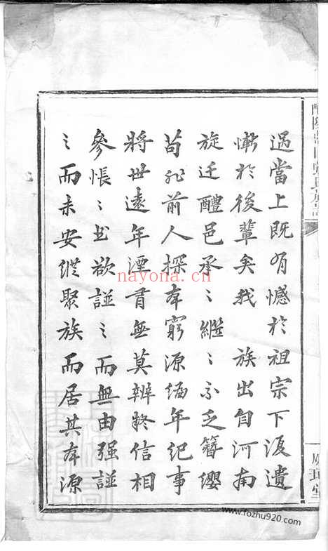 【醴陵蓝田张氏十修族谱】十三卷_N0703.pdf