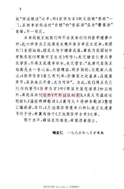 王旭高医学遗书六种_清王旭高.pdf