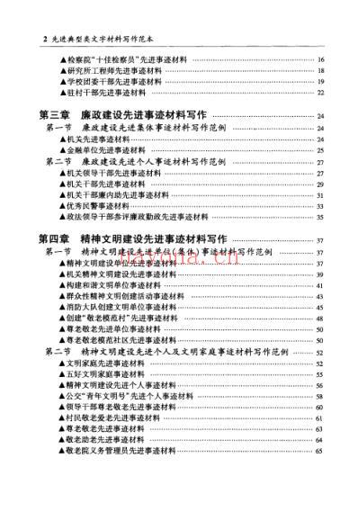 写作必备先进典型类文字材料写作范本.pdf