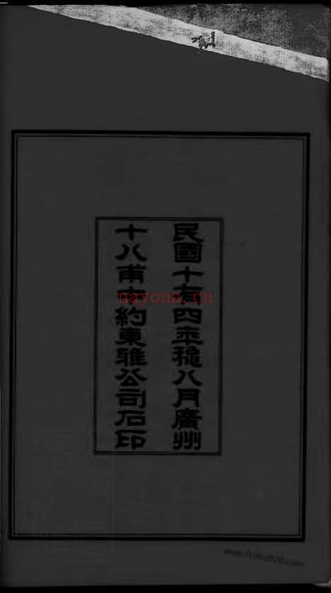 【两岳朱氏族谱】二十卷（清远家谱）_N5624.pdf