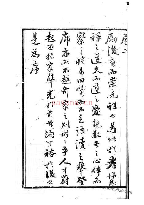 【晋陵沿溪宋氏家乘】二十卷_N6895.pdf