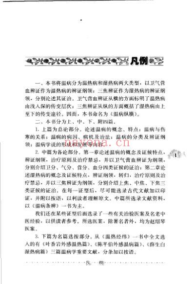 老中医名书_温病纵横_第三辑.pdf