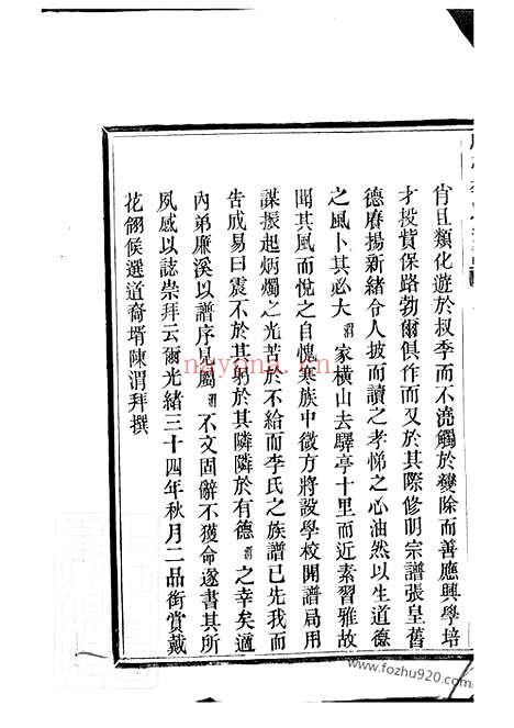 【驿亭李氏宗谱】九卷（上虞家谱）_N5923.pdf