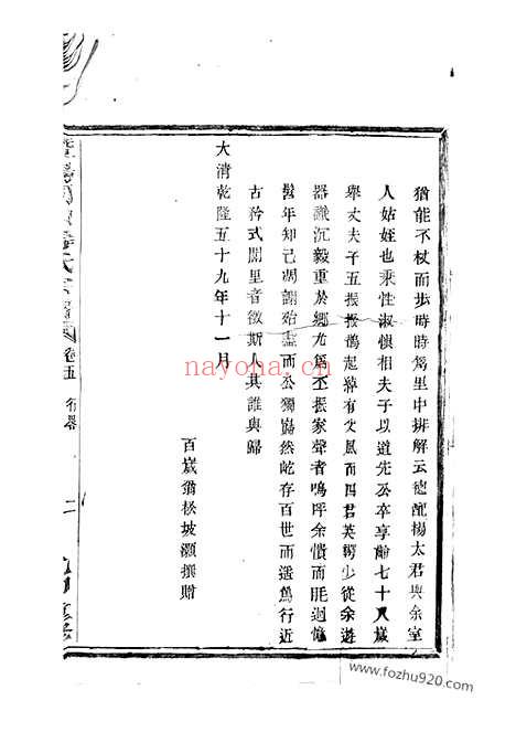 【暨阳同山寿氏宗谱】_N2578.pdf