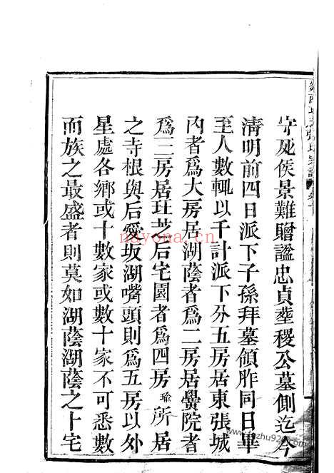 【剡西癐芝张氏宗谱】六卷（家谱）_N7911.pdf