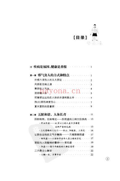 特效穴位使用手册.pdf