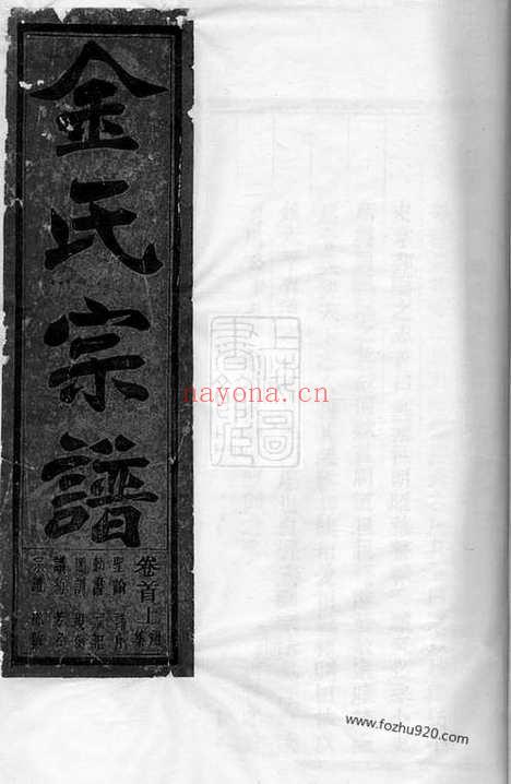 【桐溪金氏宗谱】二十六卷_首三卷（永康家谱）_N7079.pdf